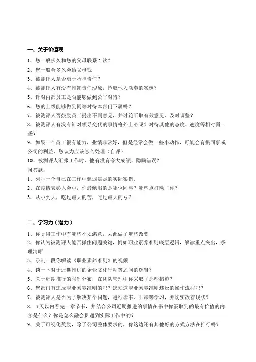人才盘点360测评问题