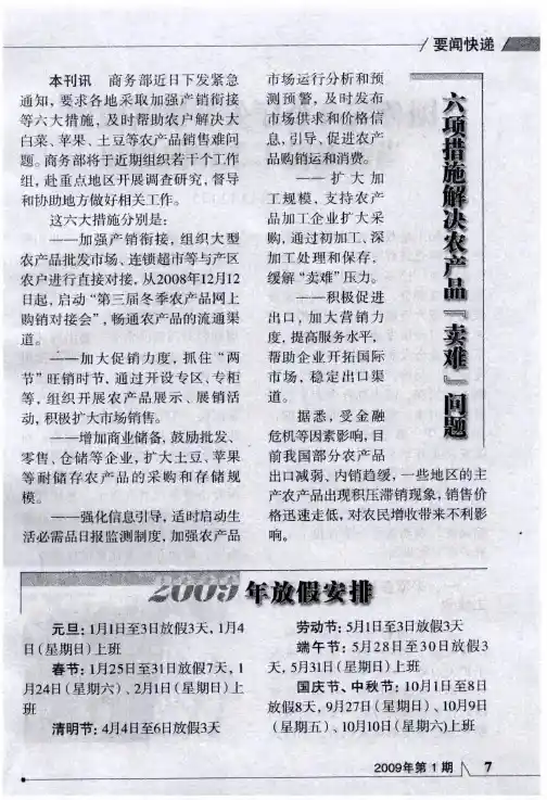 六项措施解决农产品“卖难”问题
