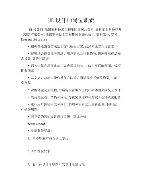 UE设计师岗位职责