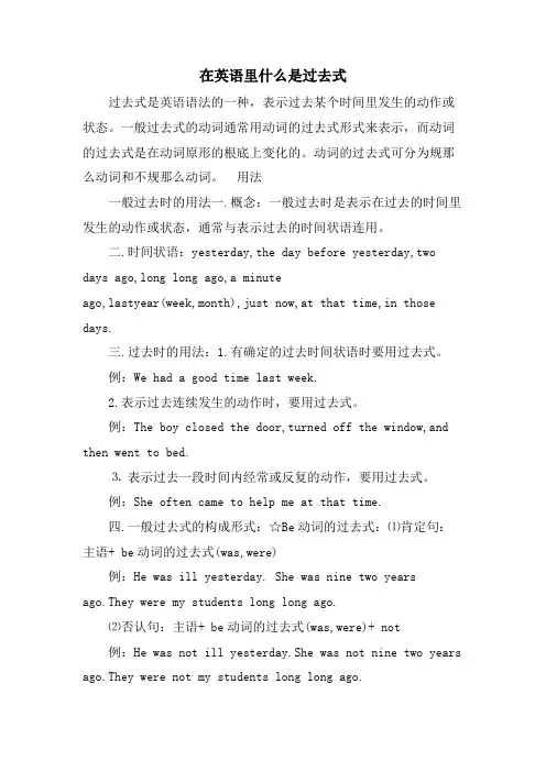 在英语里什么是过去式
