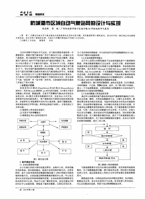 防城港市区域自动气象站网的设计与实现