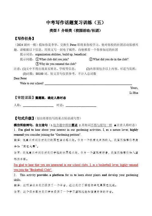 人教版中考英语写作话题复习训练类型五介绍类(校园活动社团)(2)