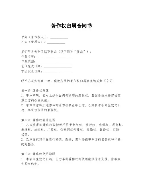 著作权归属合同书