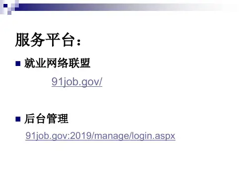91JOB操作说明工程共27页