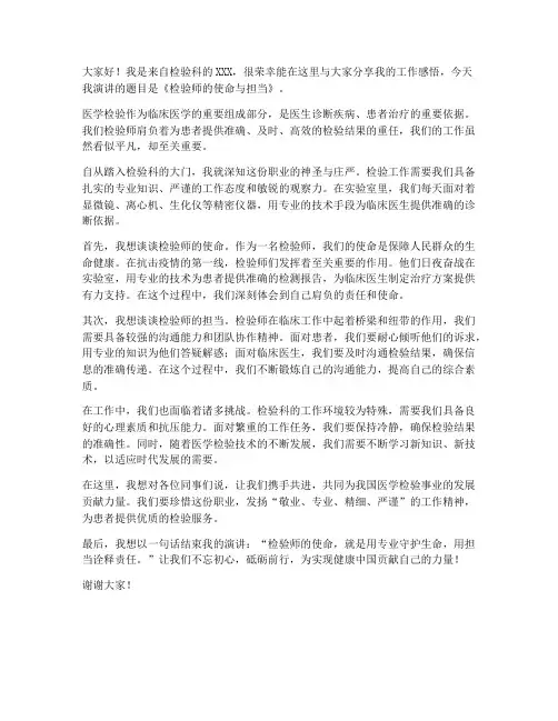 医学检验师演讲稿范文