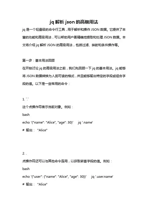 jq解析json的高级用法