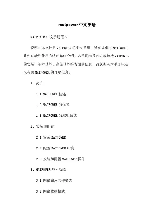 matpower中文手册