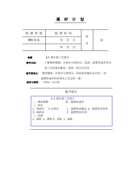 《热加工基础》教案