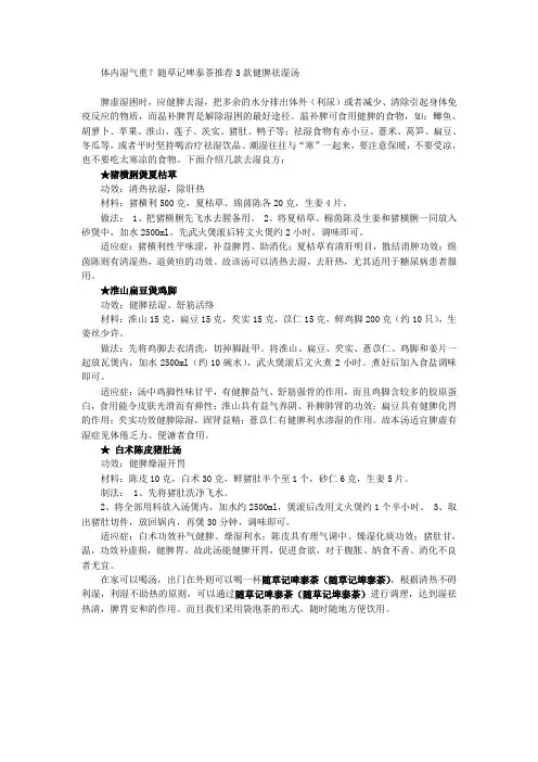 体内湿气重？推荐3款健脾祛湿汤