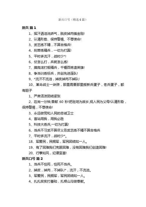 新兵口号（精选6篇）