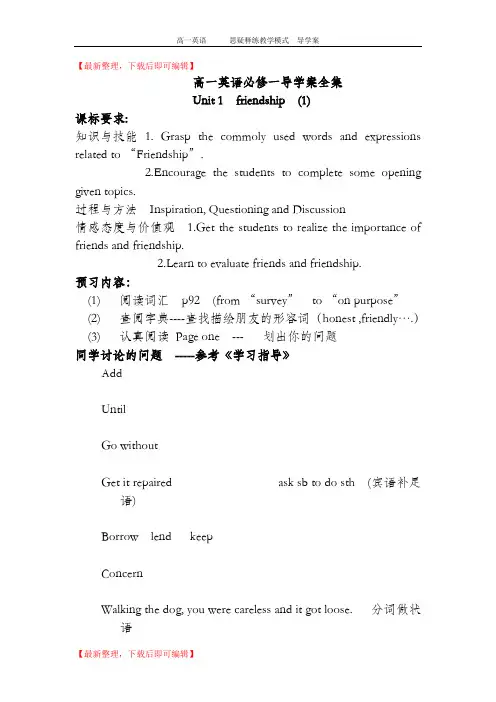 高一英语必修一导学案全集(精编文档).doc