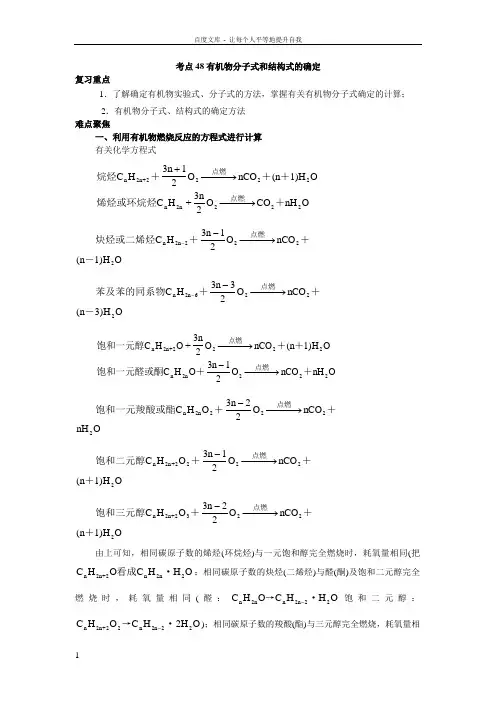 分子式与结构式的确定