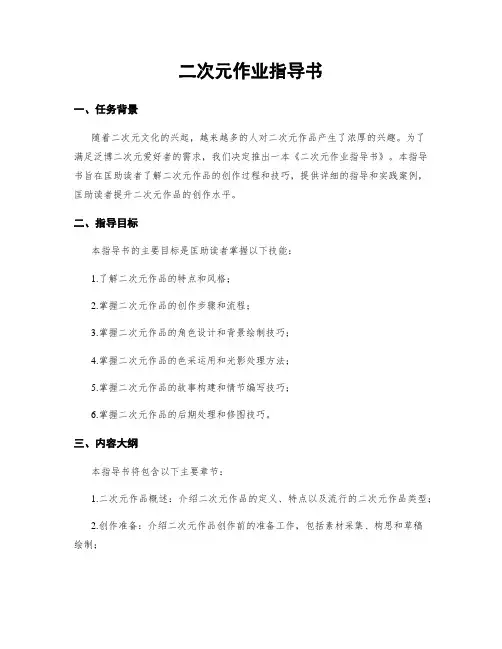 二次元作业指导书