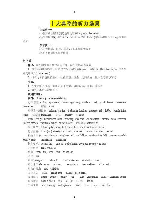 oea[雅思]雅思听力十大场景及高频词