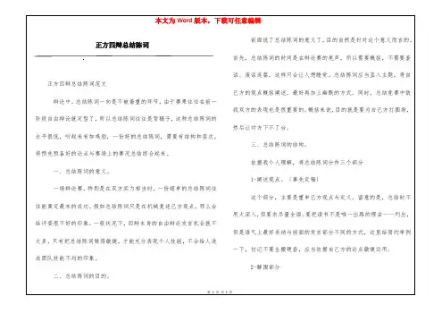 正方四辩总结陈词