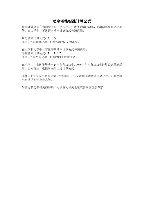 功率考核标准计算公式