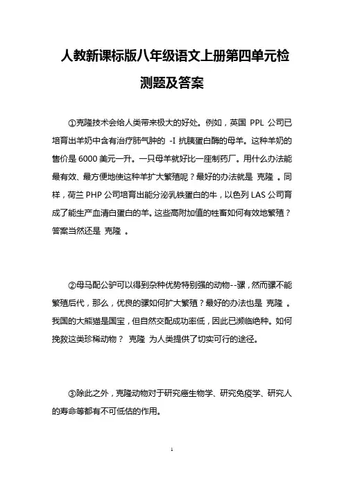 人教新课标版八年级语文上册第四单元检测题及答案 