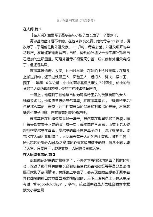 在人间读书笔记（精选5篇）