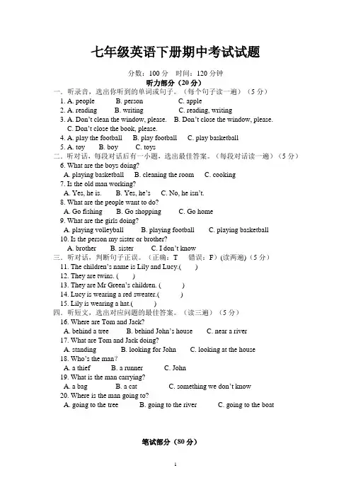 七年级英语下册期中考试试题