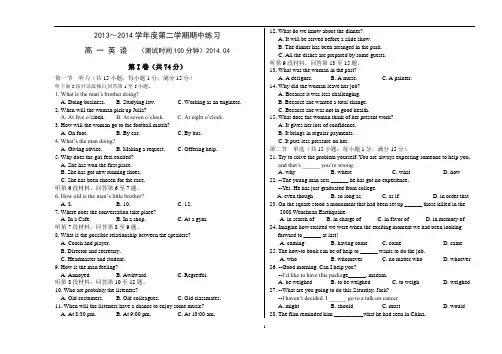 2014北京市重点中学高一期中考试英语试题和答案