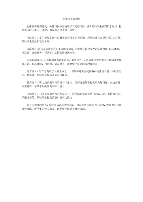 初中英语周周练