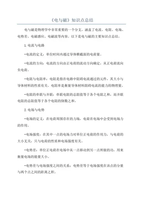 《电与磁》知识点总结
