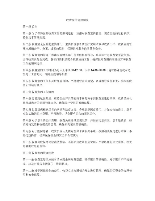 收费室的管理制度