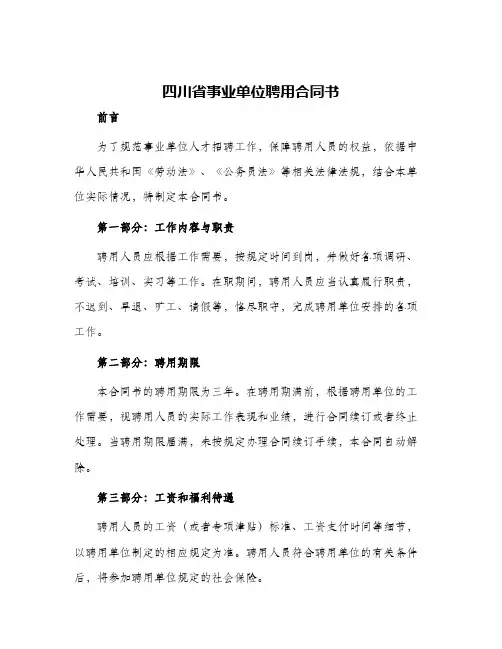 2024年四川省事业单位聘用合同书