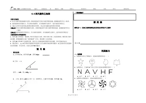 4.4用尺规作三角形
