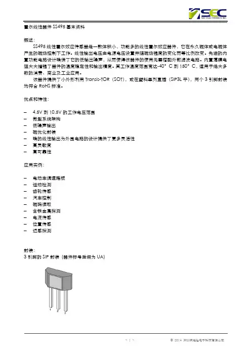 霍尔线性器件SS495基本资料