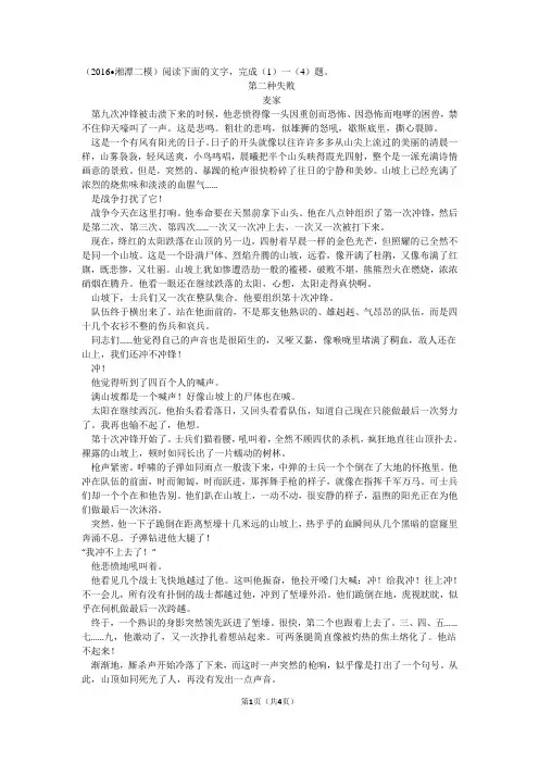 高中语文《小说阅读》练习 二