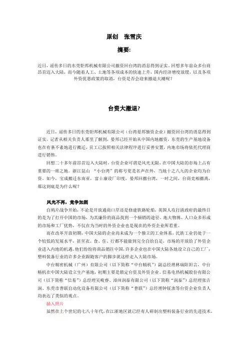 ok台资大撤退？