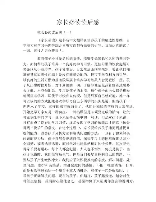 家长必读读后感