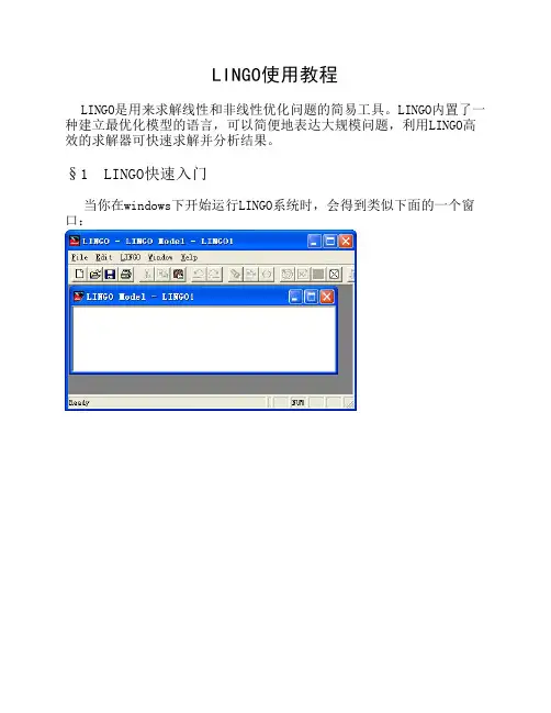 lingo教程