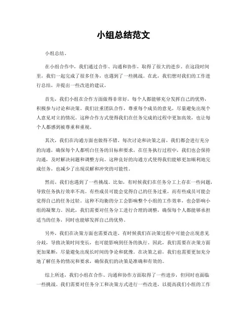小组总结范文