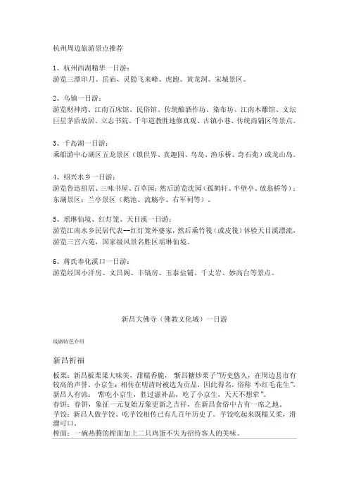 杭州周边旅游景点推荐