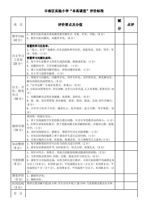 本真课堂评价标准【范本模板】