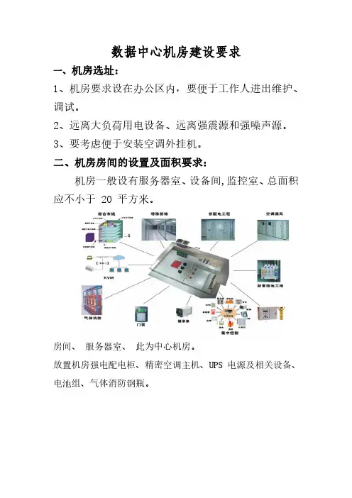 数据中心机房建设要求规范