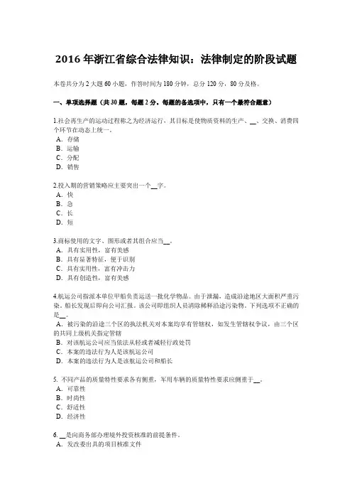 2016年浙江省综合法律知识：法律制定的阶段试题