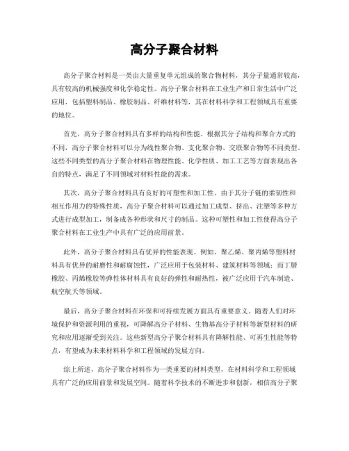 高分子聚合材料