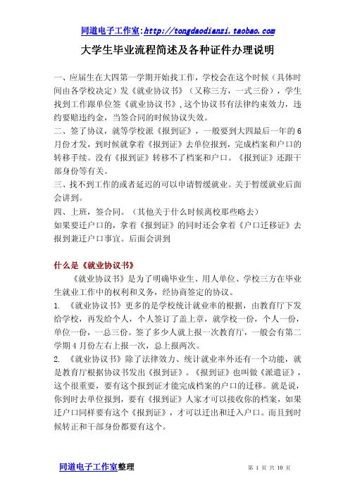 大学生毕业流程简述及各种证件办理说明