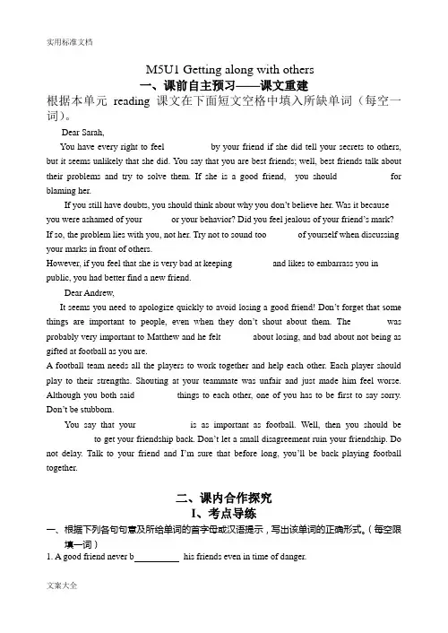 牛津译林版英语必修五Unit1导学案