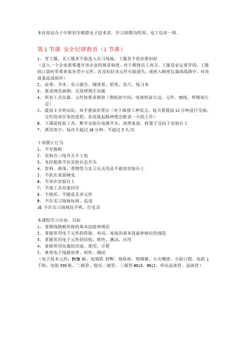 模拟电子技术(一体化课实训内容)