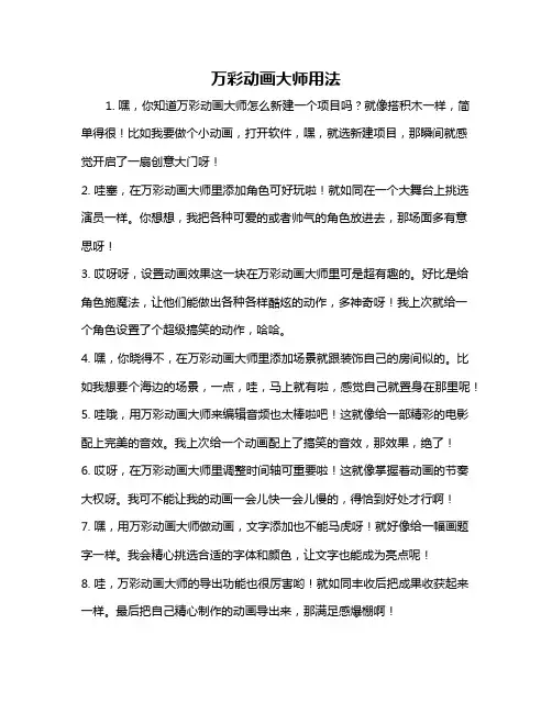 万彩动画大师用法