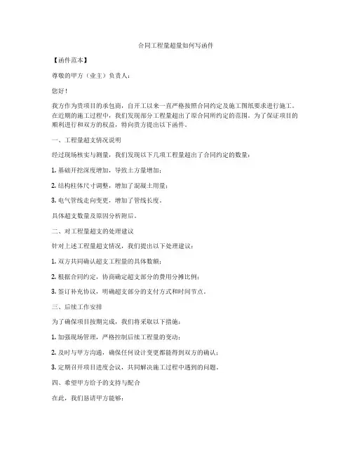 合同工程量超量如何写函件