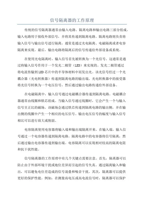 信号隔离器的工作原理