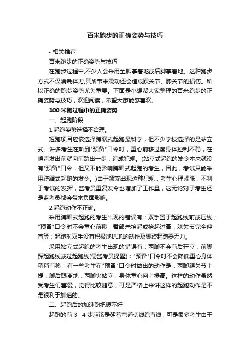百米跑步的正确姿势与技巧