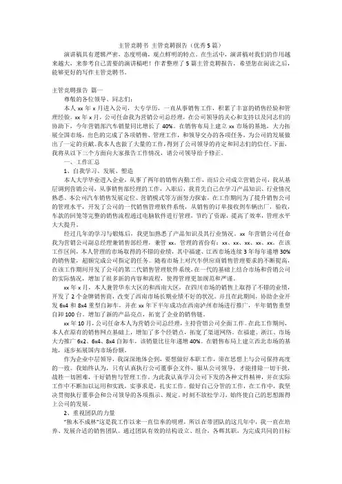 主管竞聘书 主管竞聘报告(优秀5篇)
