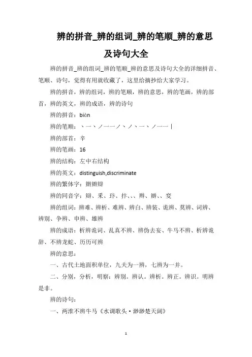 辨的拼音_辨的组词_辨的笔顺_辨的意思及诗句大全