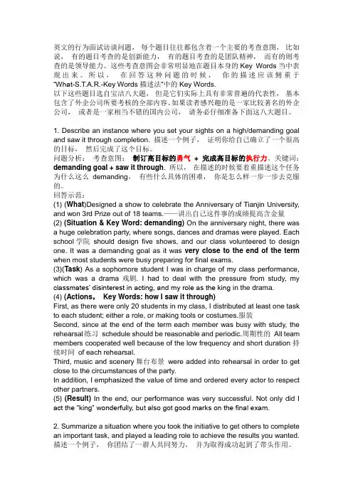 宝洁八大问经典答案